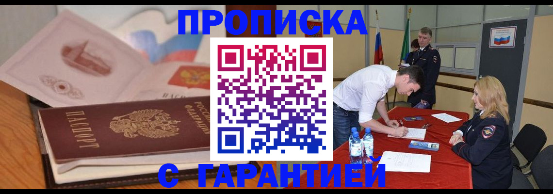 прописка штамп в Туринске