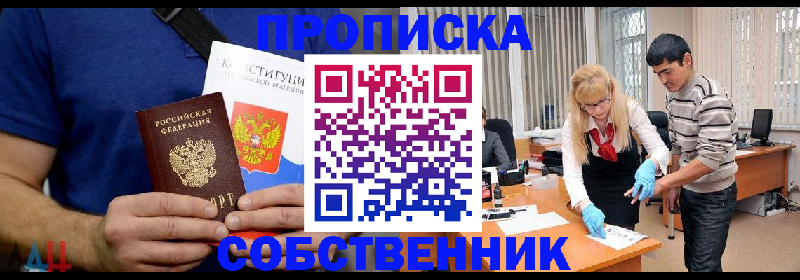 купить прописку в Туринске